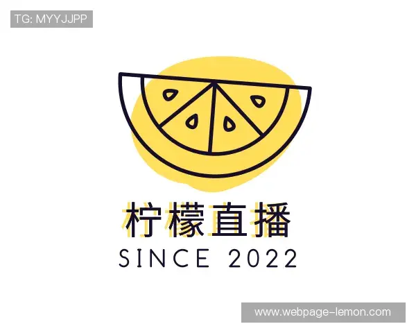 关于柠檬直播